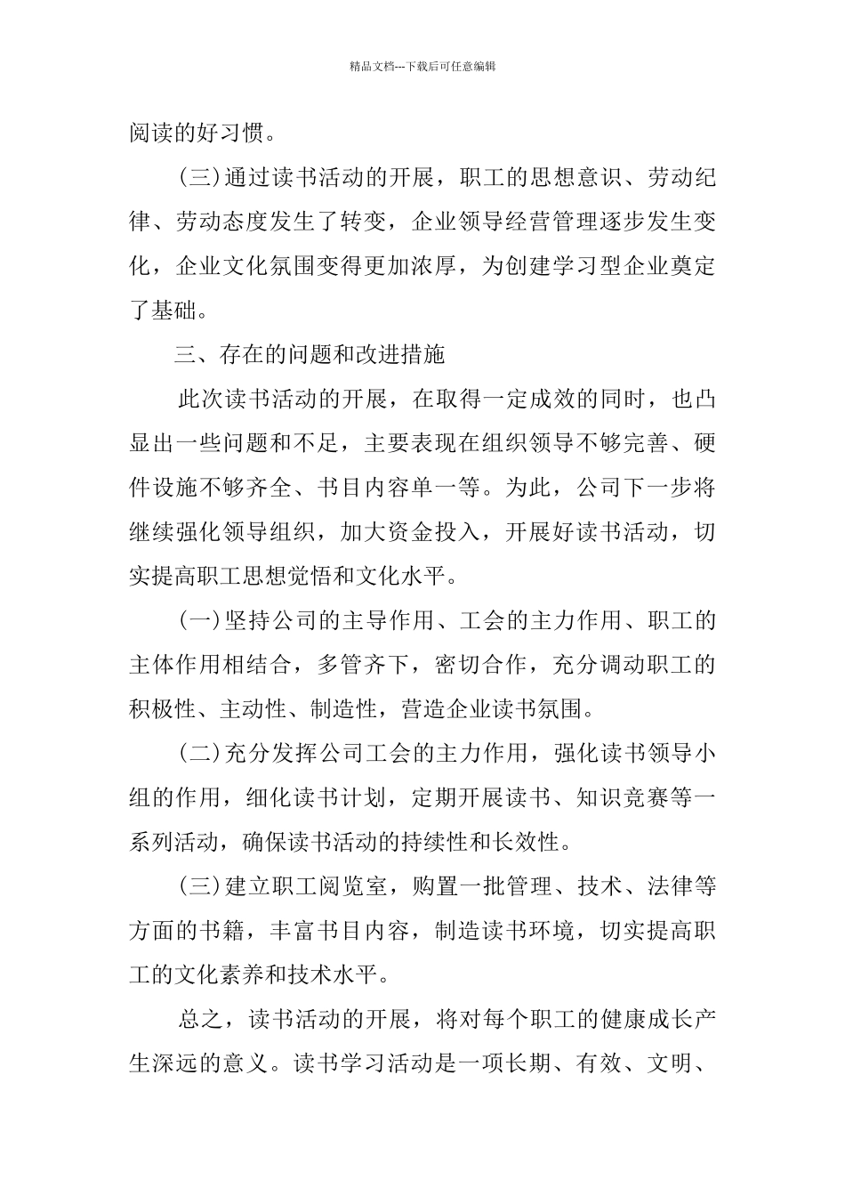 -书香伴我行-读书活动总结最新精选5篇_第3页