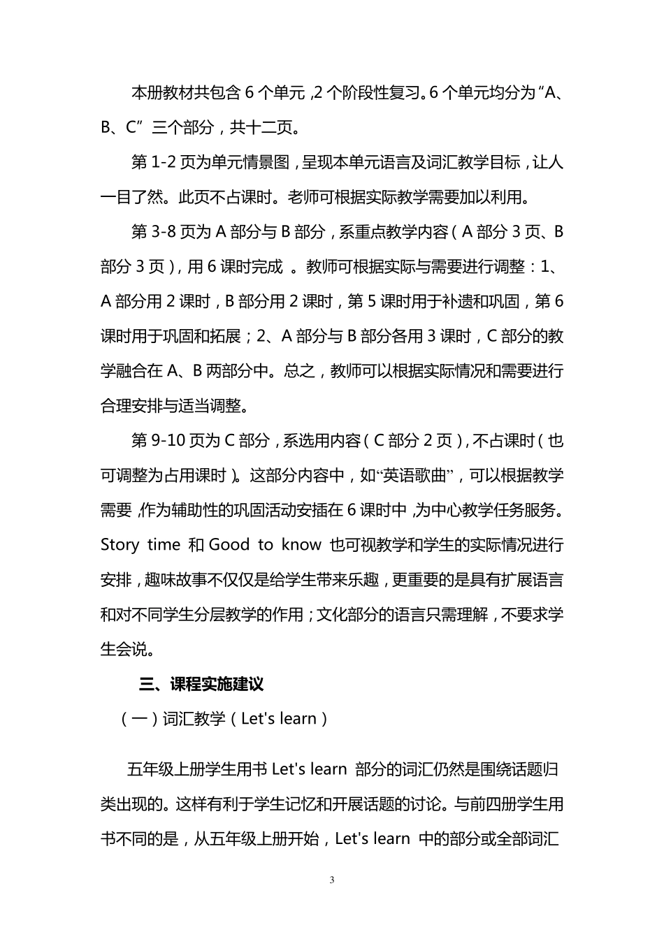 小学五年级英语课程纲要_第3页