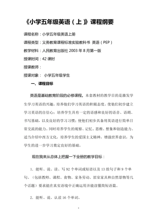 小学五年级英语课程纲要