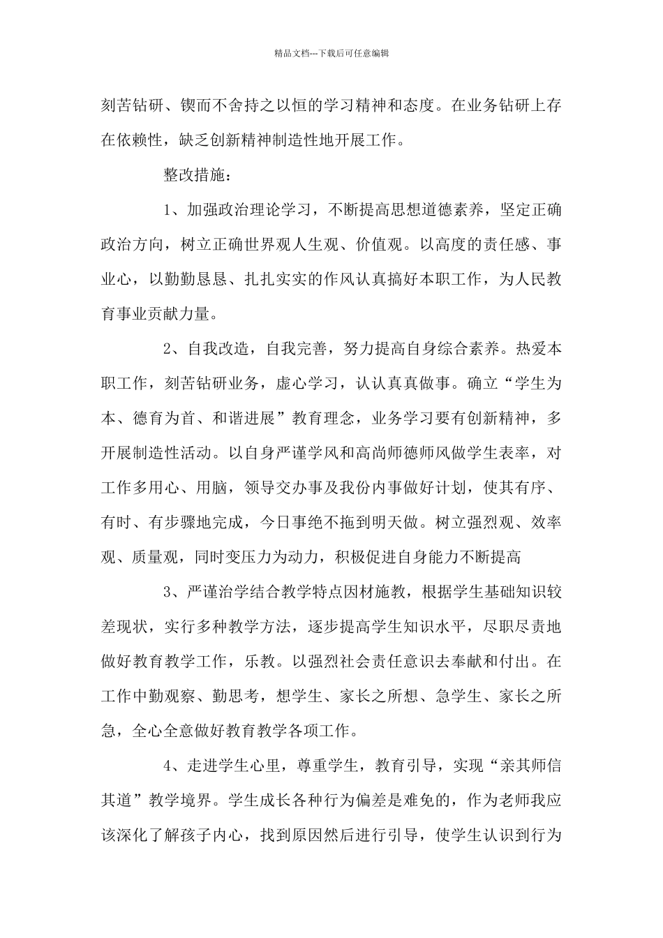 -党史学习教育不足之处整改措施自查报告九篇_第2页