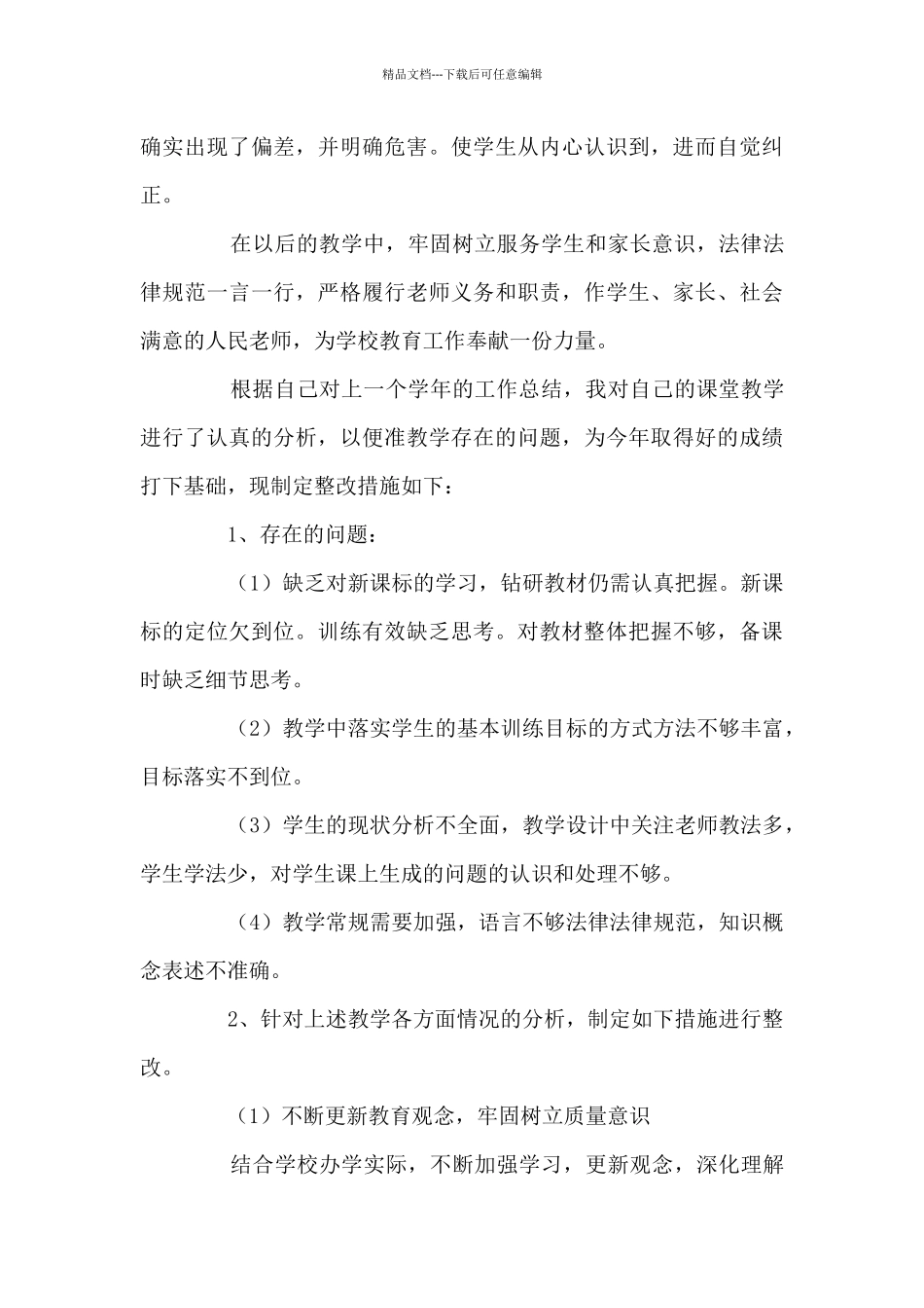 -党史学习教育不足之处整改措施自查报告九篇_第3页