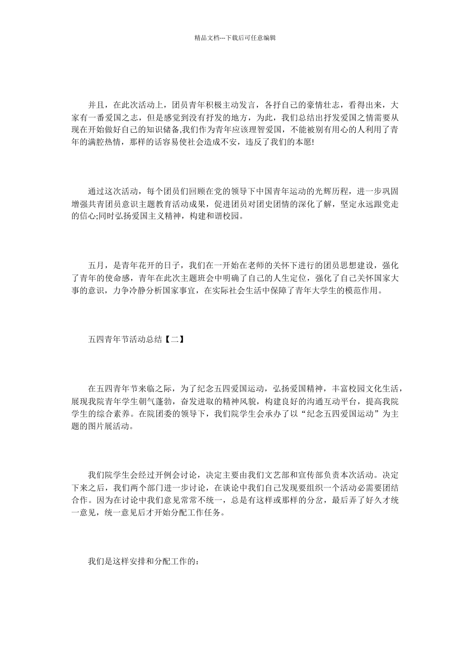 -2024五四青年节活动总结-写总结-1_第2页