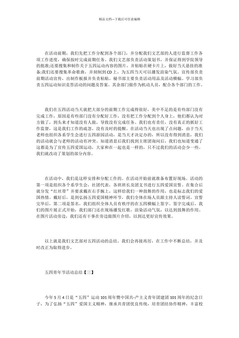 -2024五四青年节活动总结-写总结-1_第3页