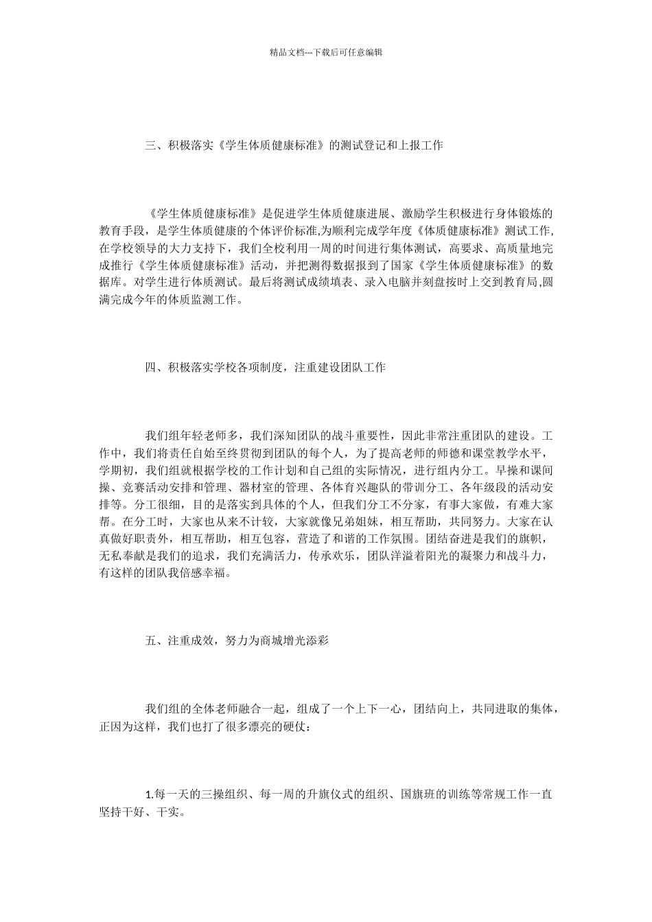 -2024体育组学期末工作总结2篇-写总结_第2页