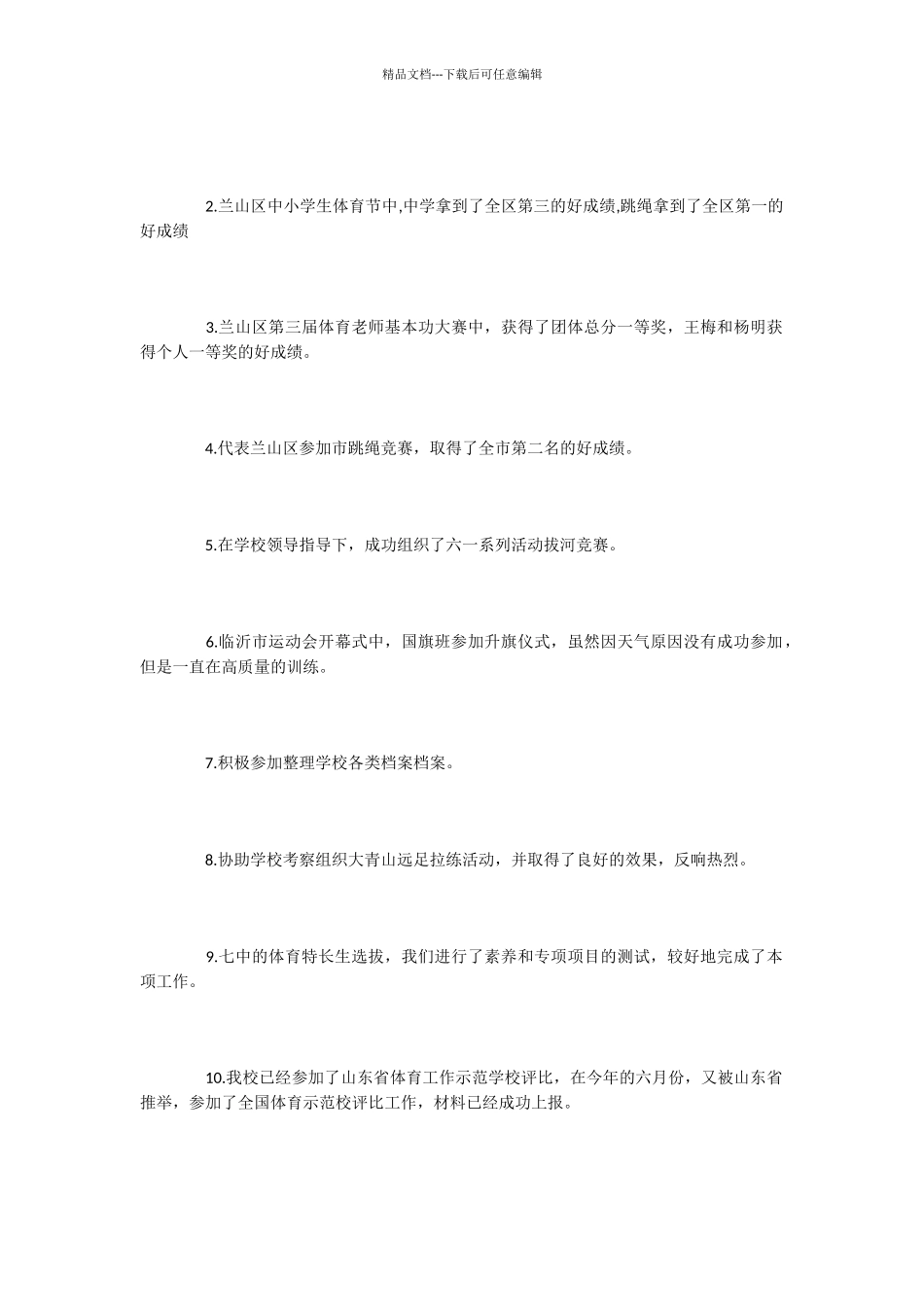 -2024体育组学期末工作总结2篇-写总结_第3页