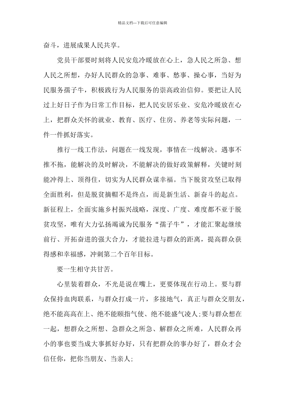 -党员干部要发扬“孺子牛”精神_第2页