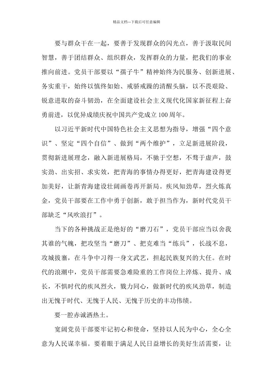 -党员干部要发扬“孺子牛”精神_第3页