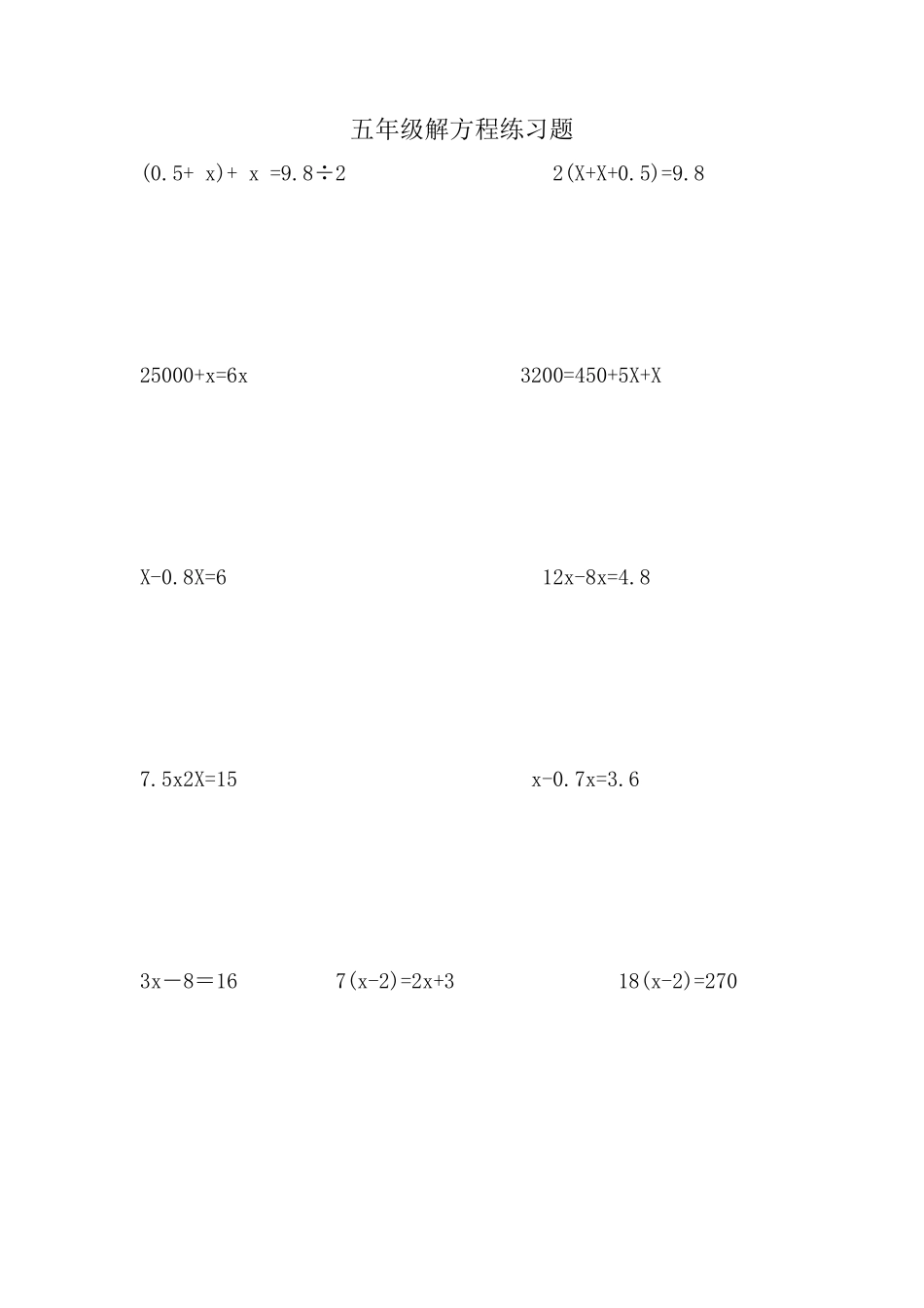 小学五年级解方程练习题_第1页