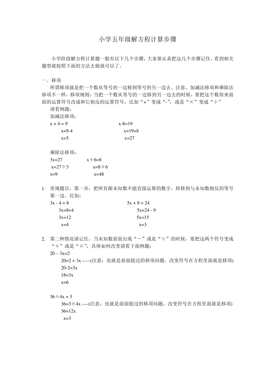 小学五年级解方程计算步骤及对应的习题_第1页