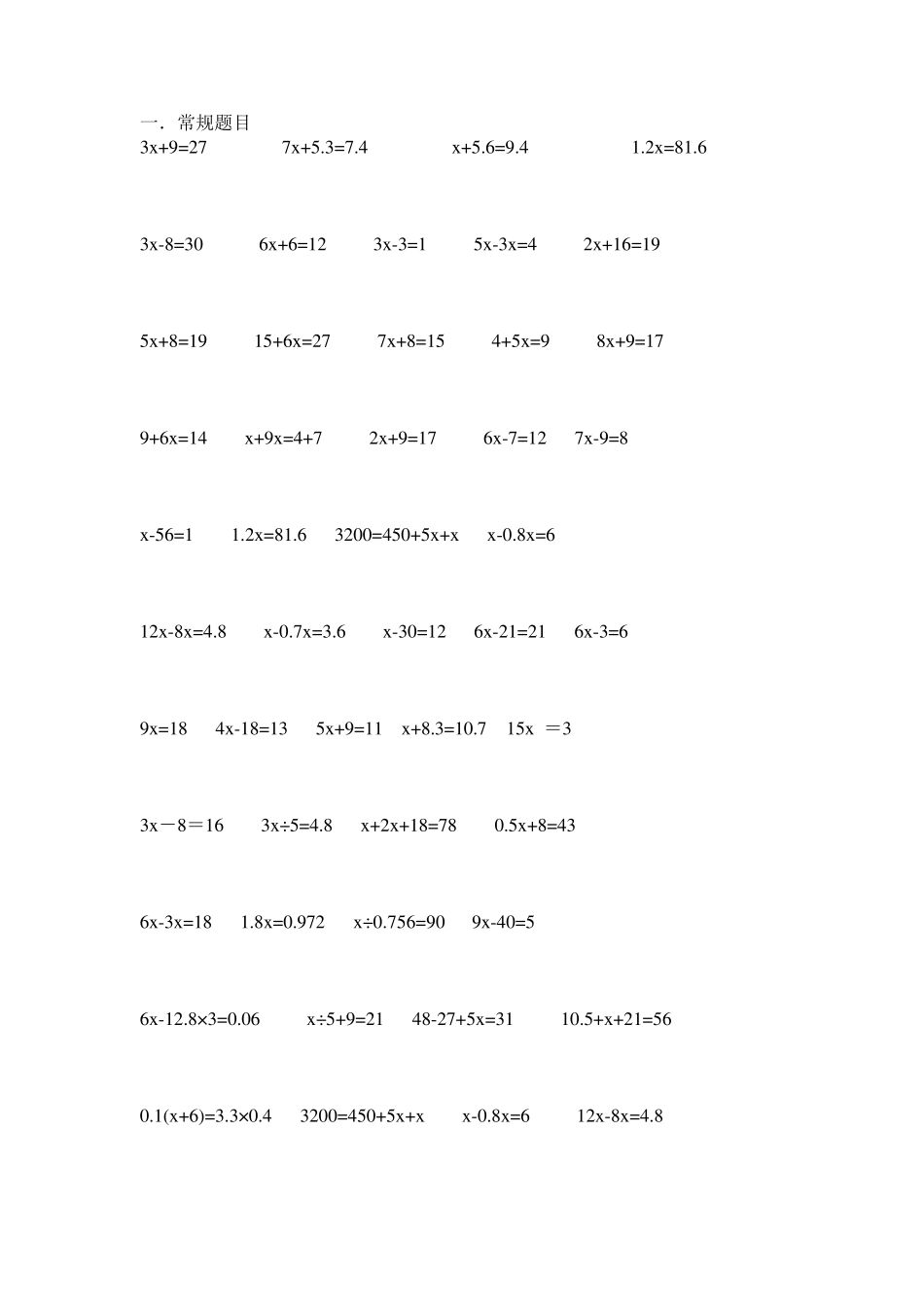 小学五年级解方程计算步骤及对应的习题_第3页