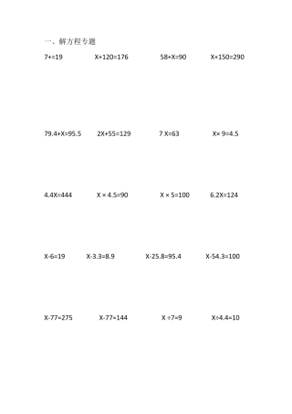 小学五年级解方程计算题练习题