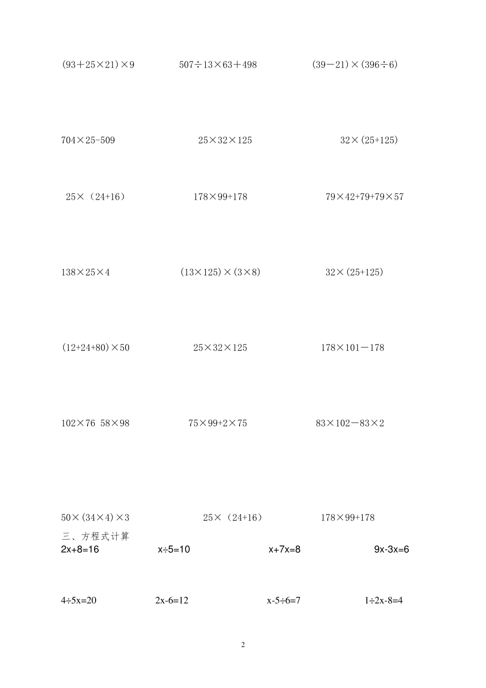 小学五年级计算题(简便、脱式、方程)_第2页