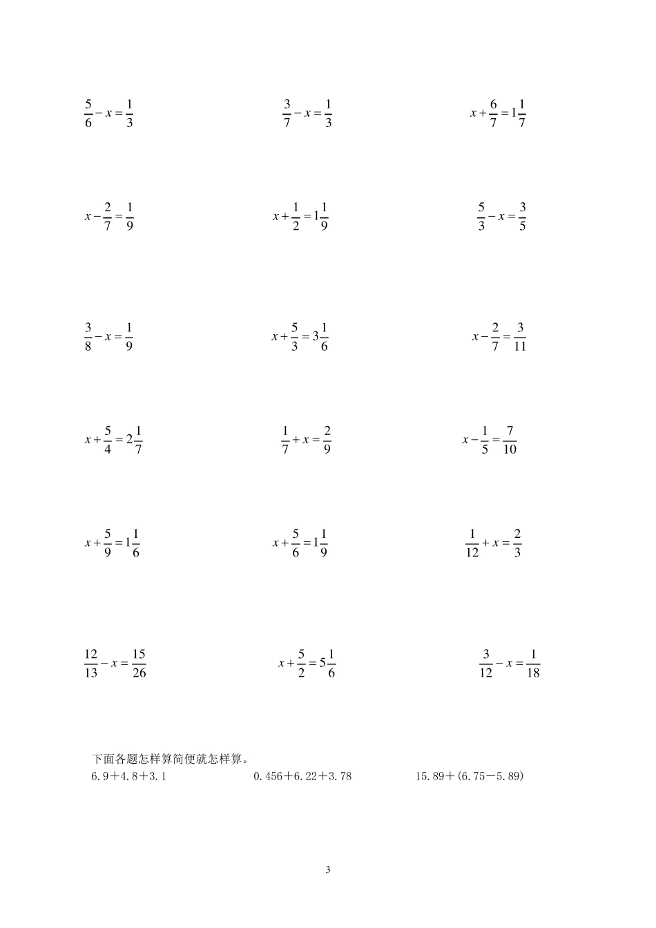 小学五年级计算题(简便、脱式、方程)_第3页