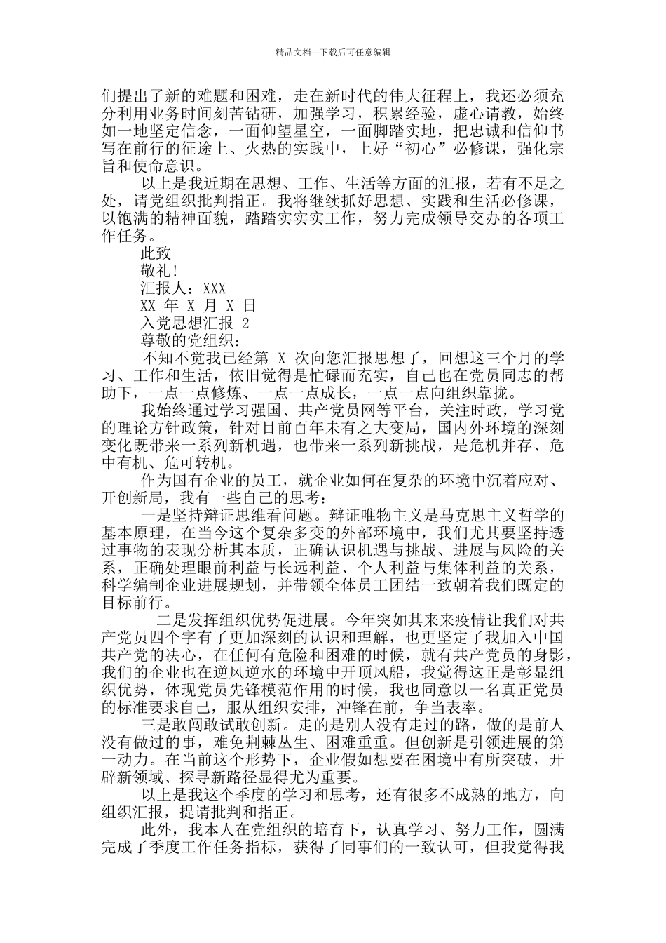 -入党积极分子2024年思想汇报_第2页