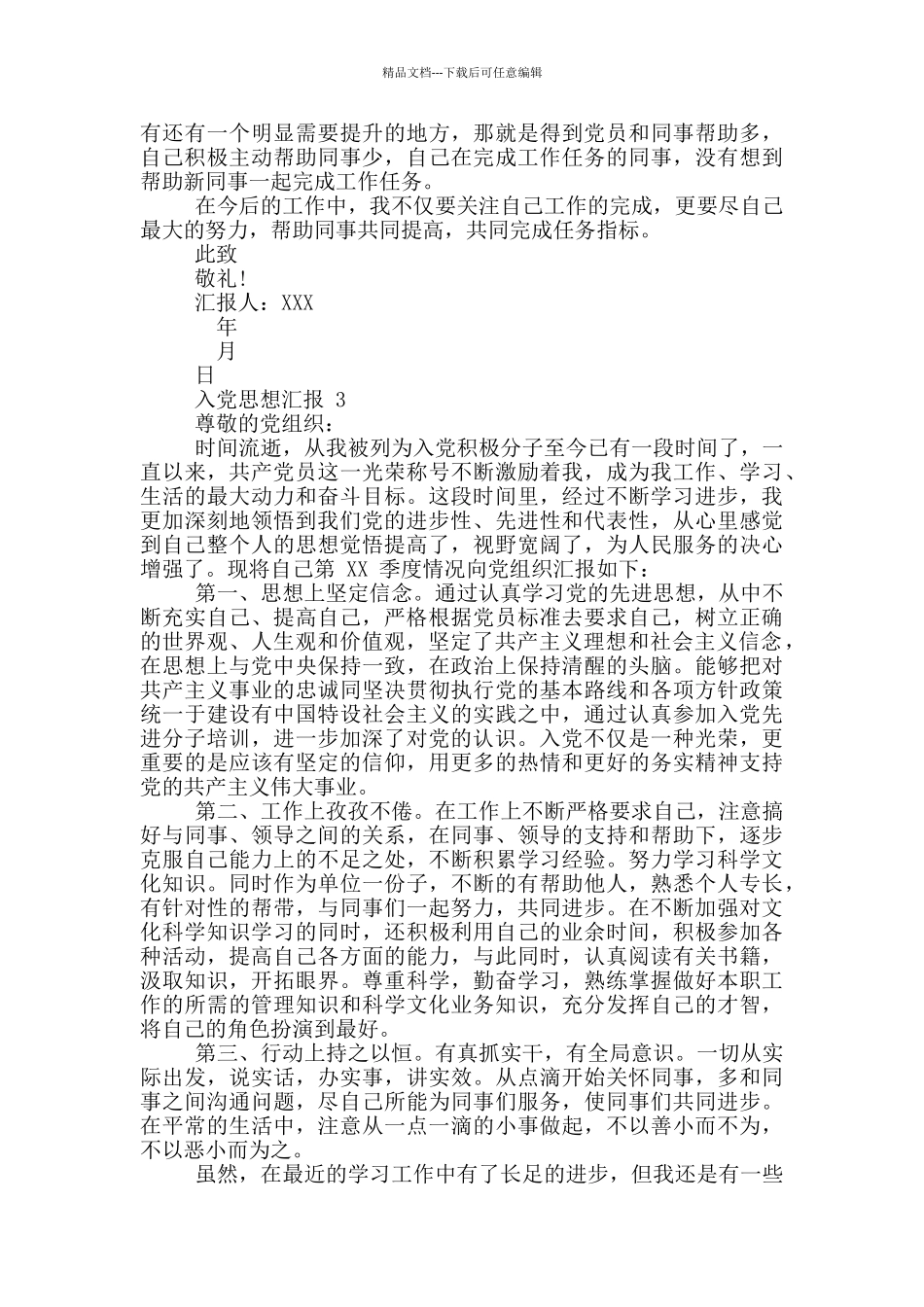 -入党积极分子2024年思想汇报_第3页