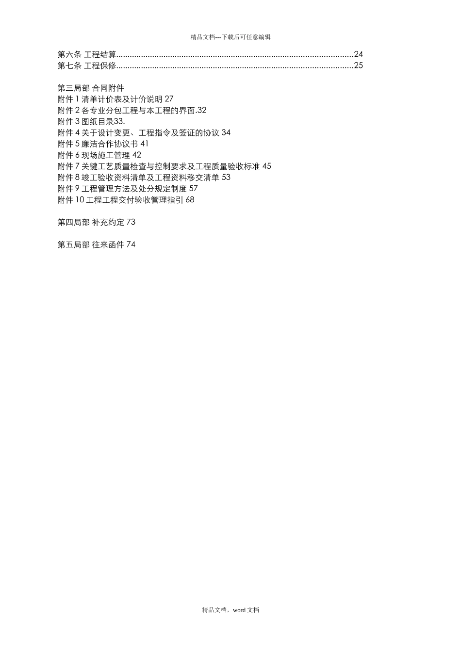 -基坑支护工程合同-修改2024-11-8_第3页