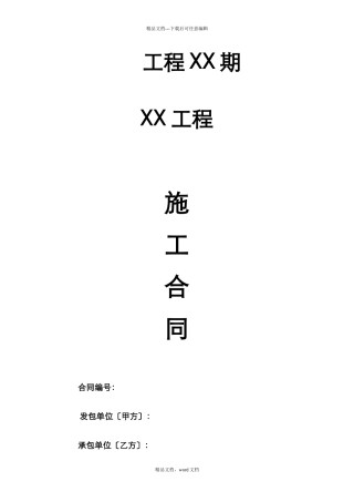 -基坑支护工程合同-修改2024-11-8