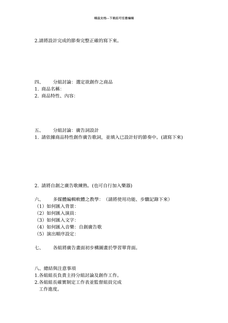 -创意疯广告出卖音乐--南门国中高瑀婕_第2页