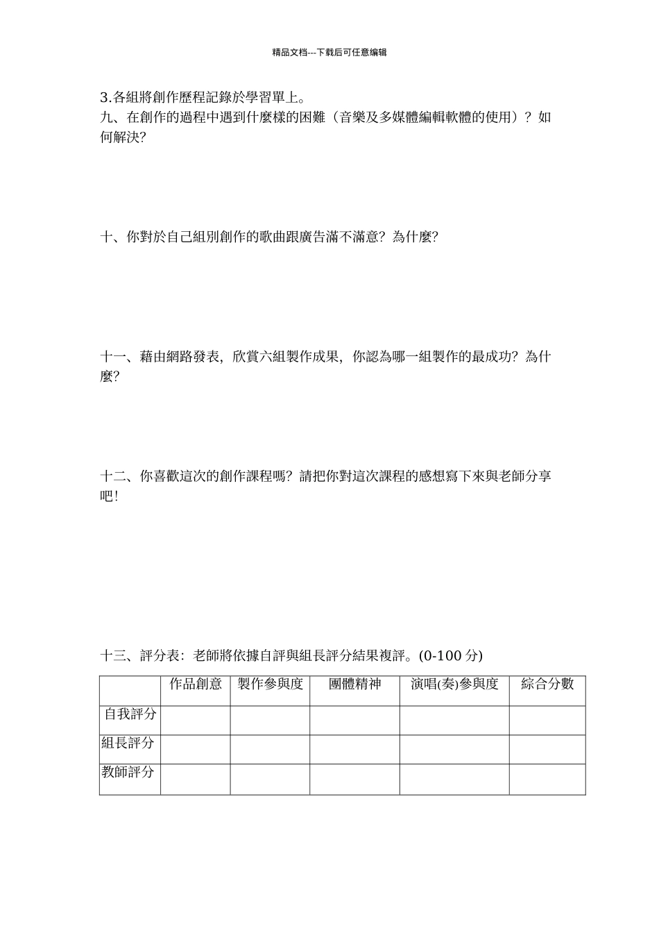 -创意疯广告出卖音乐--南门国中高瑀婕_第3页