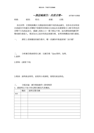 -创意疯广告出卖音乐--南门国中高瑀婕