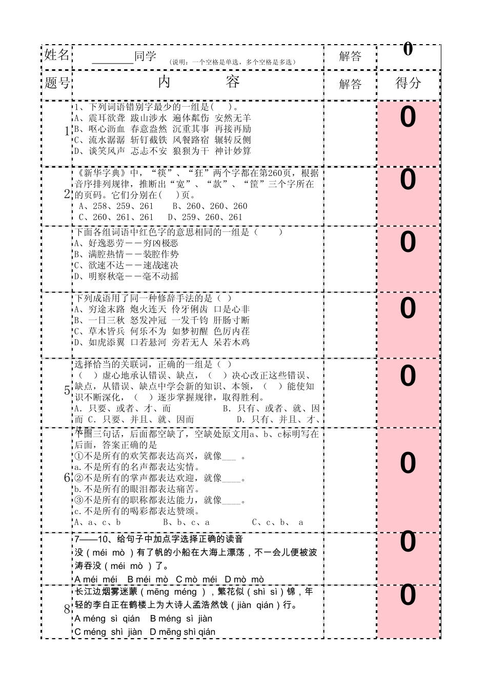 小学五年级语文500选择题自我测试_第1页