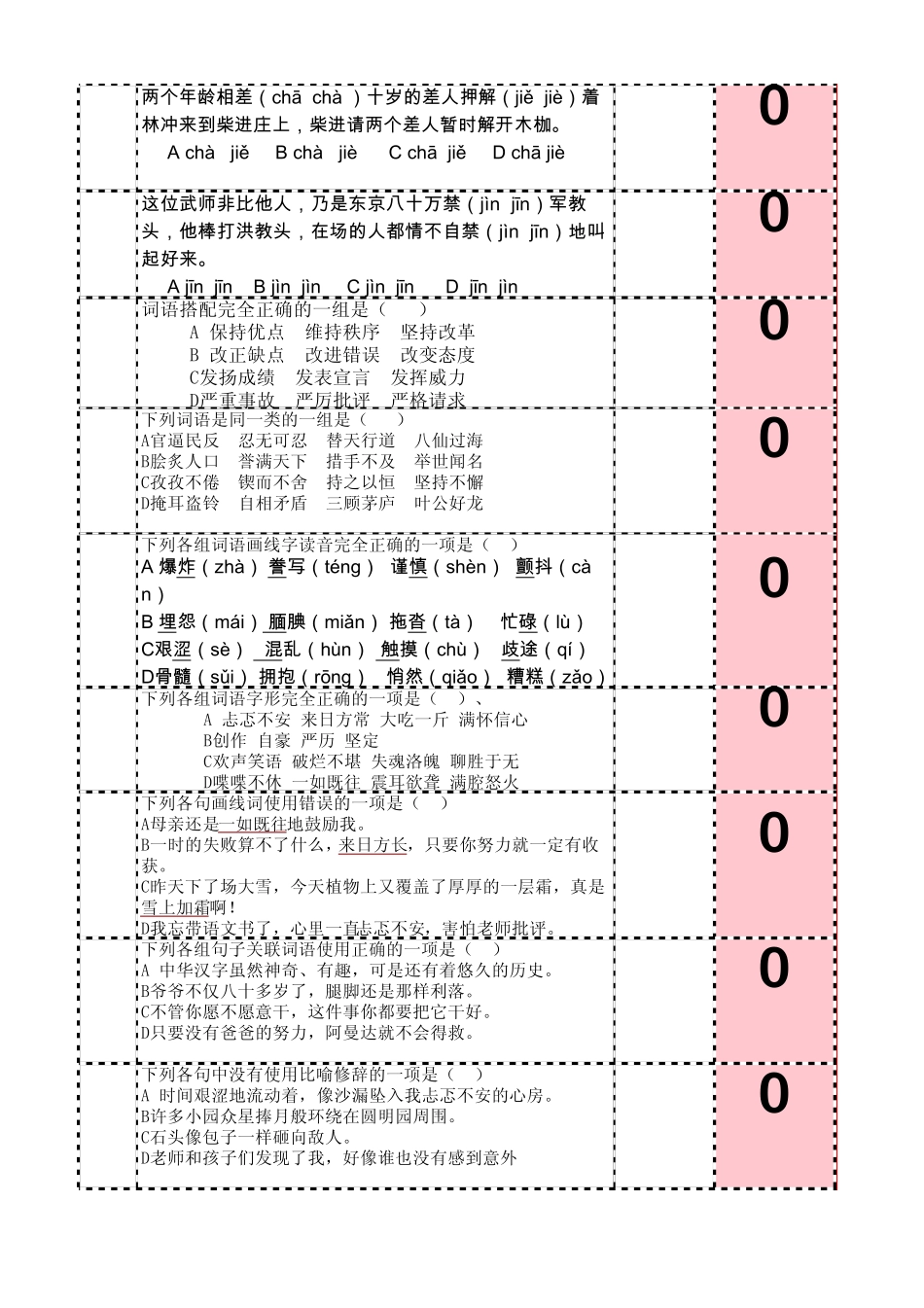 小学五年级语文500选择题自我测试_第2页