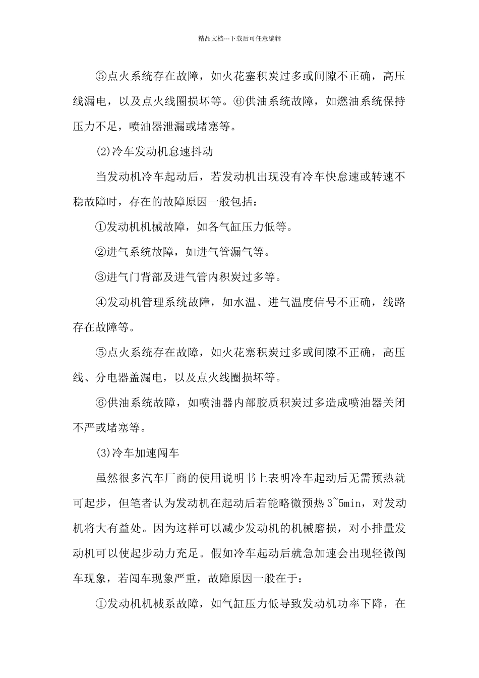 -冷王冷机故障码从1到60_第2页
