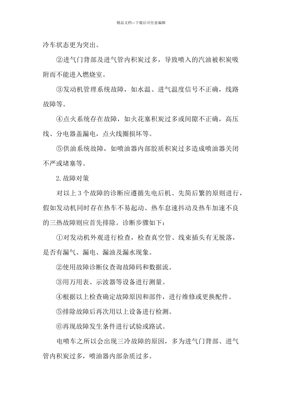 -冷王冷机故障码从1到60_第3页