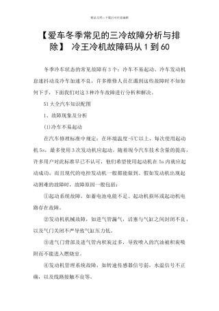 -冷王冷机故障码从1到60