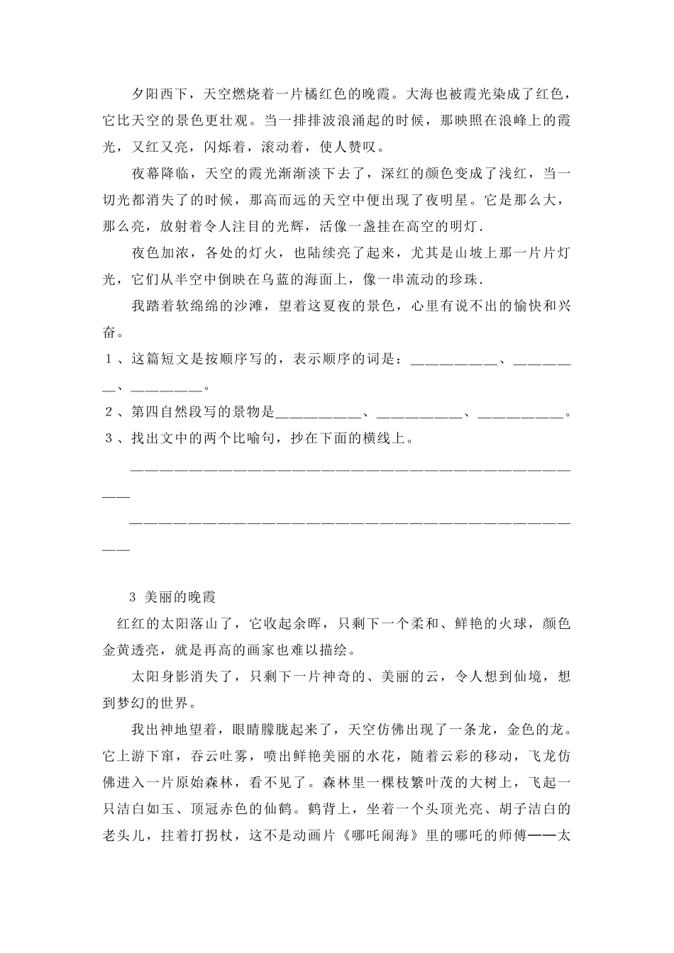 小学五年级语文上册“阅读理解”10篇全+答案(名校版)_第2页