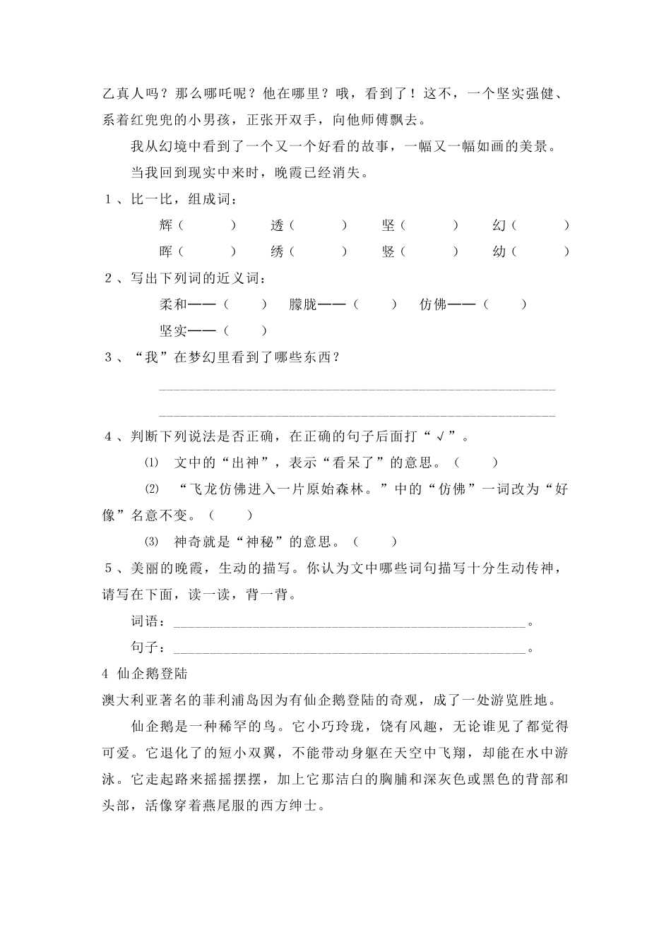 小学五年级语文上册“阅读理解”10篇全+答案(名校版)_第3页