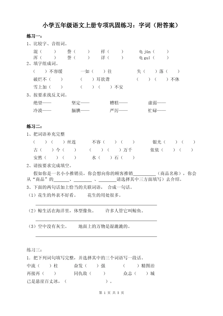 小学五年级语文上册专项巩固练习：字词_第2页