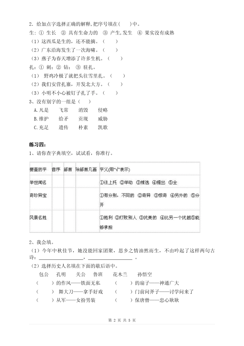 小学五年级语文上册专项巩固练习：字词_第3页