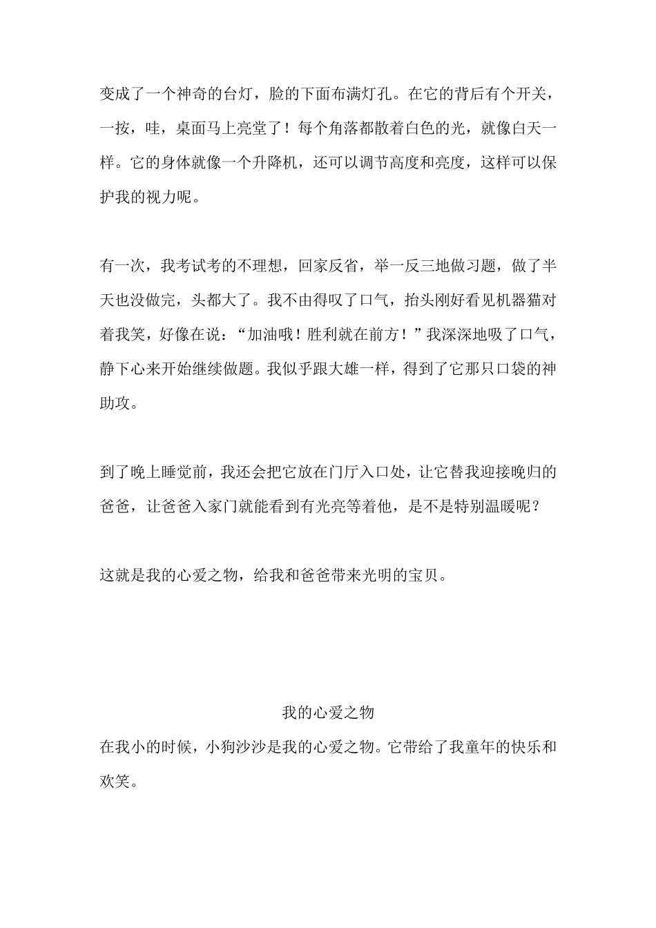 小学五年级语文上册作文《我的心爱之物》范文5篇_第2页