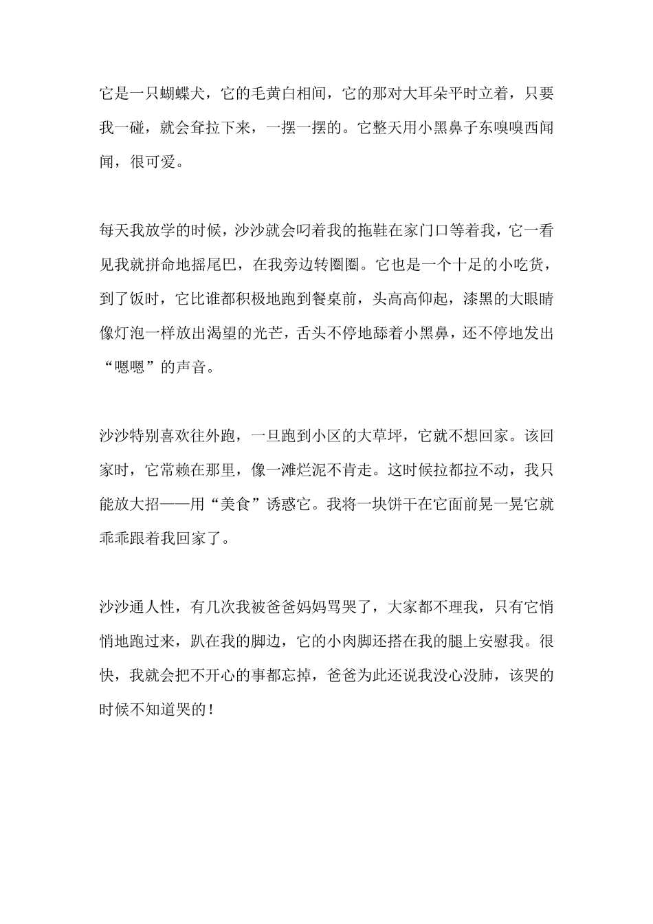 小学五年级语文上册作文《我的心爱之物》范文5篇_第3页
