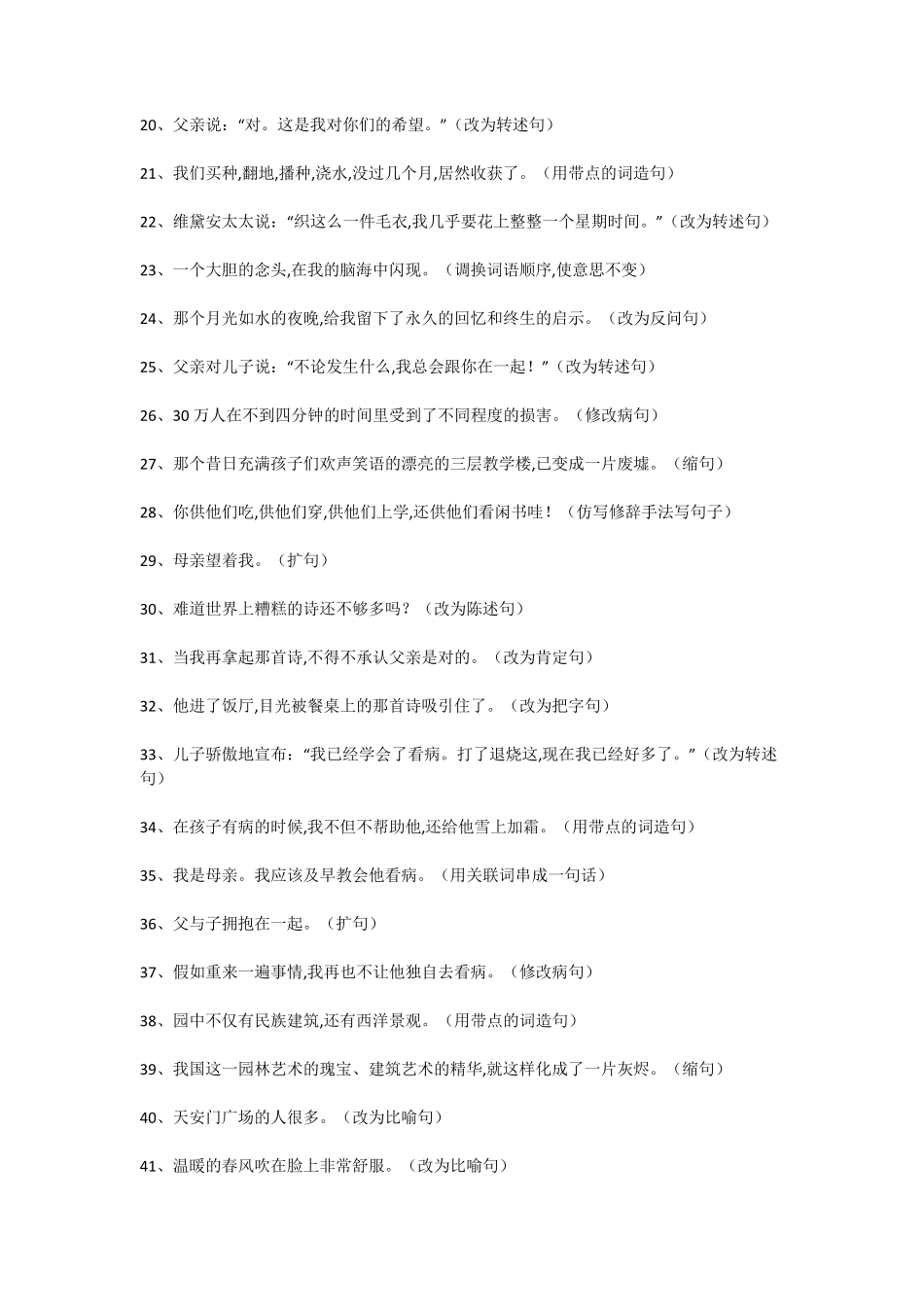 小学五年级语文上册句子改写60题及答案_第2页