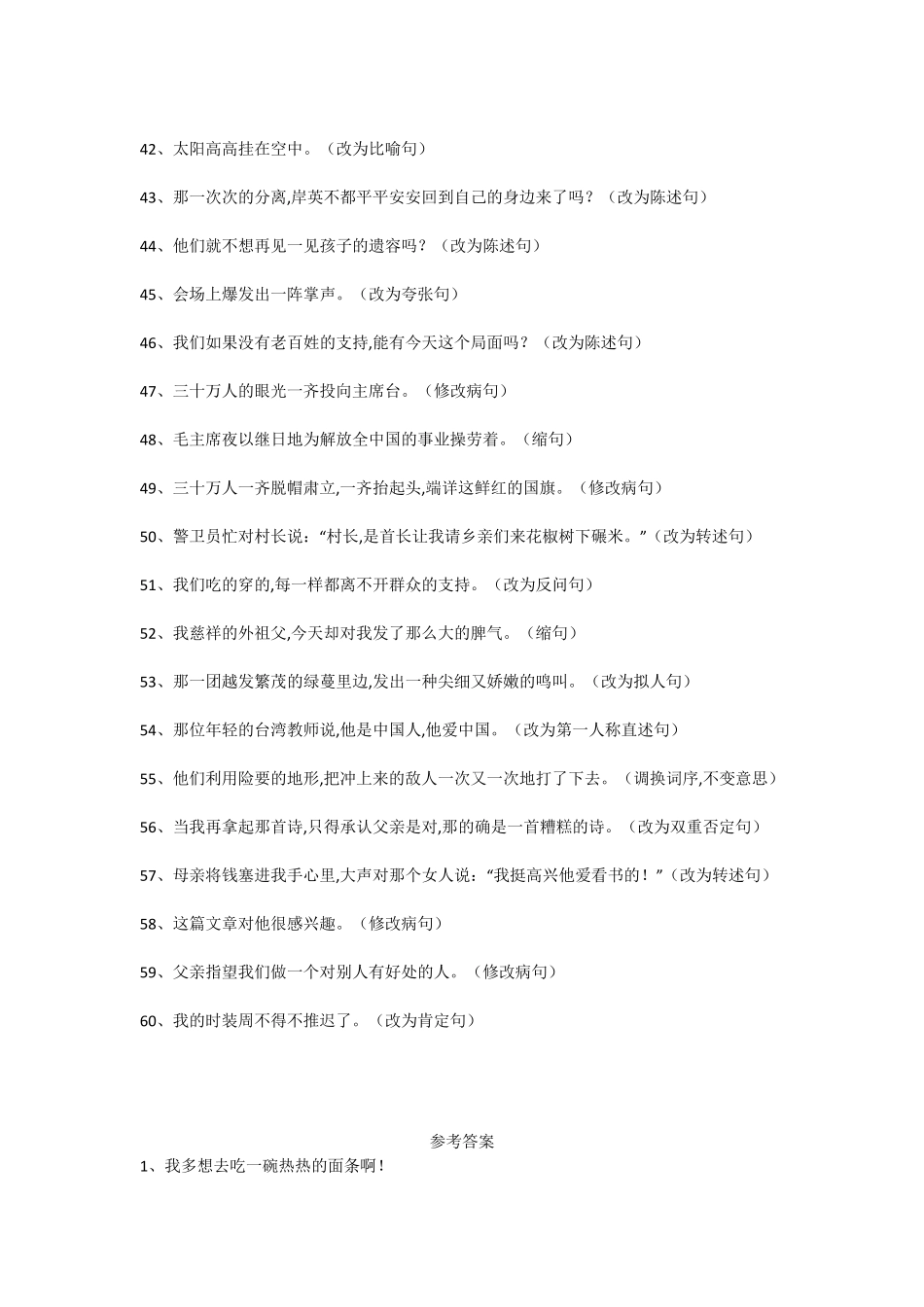 小学五年级语文上册句子改写60题及答案_第3页