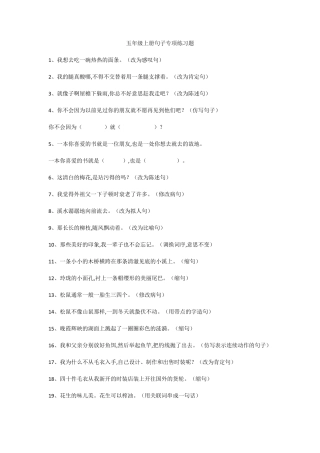 小学五年级语文上册句子改写60题及答案