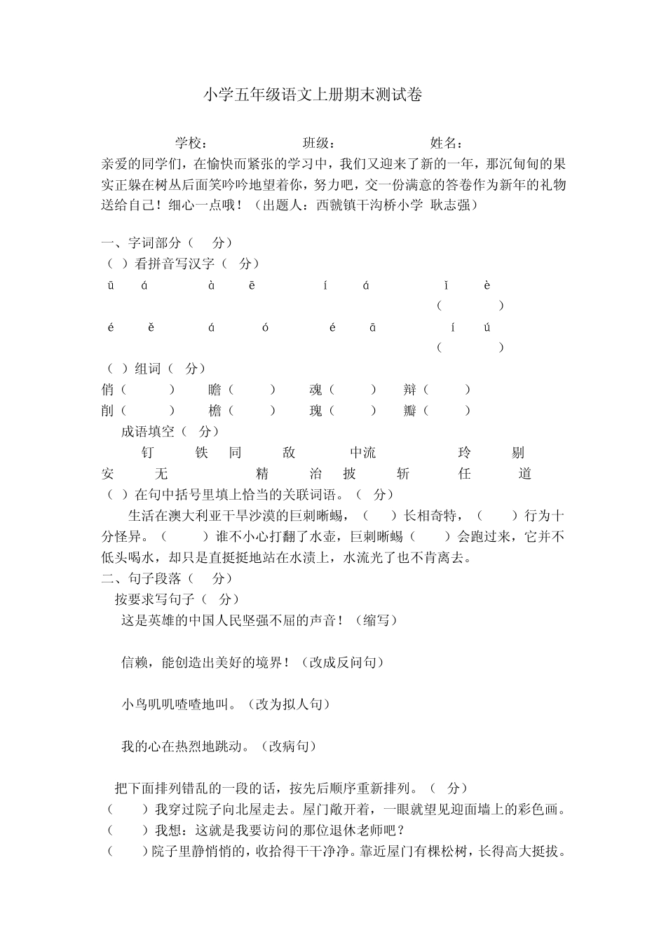 小学五年级语文上册期末测试卷_第1页