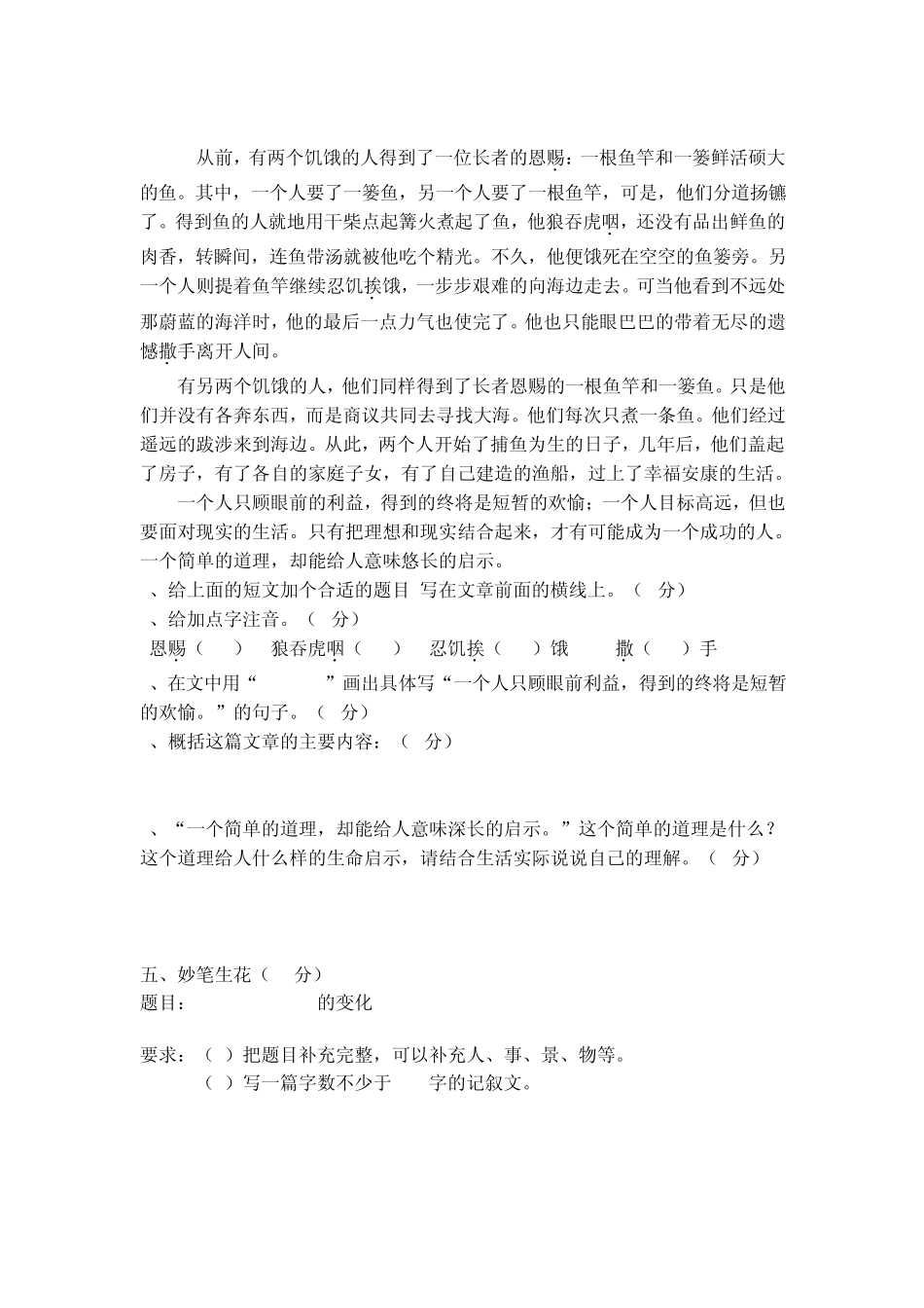 小学五年级语文上册期末测试卷_第3页