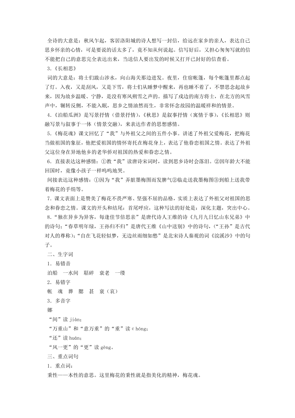 小学五年级语文上册知识点归纳_第2页