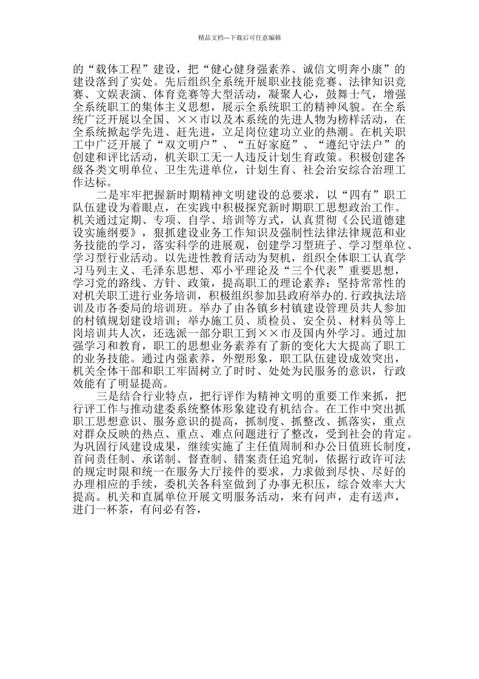 -委创建县级红旗文明单位的自查报告_第2页