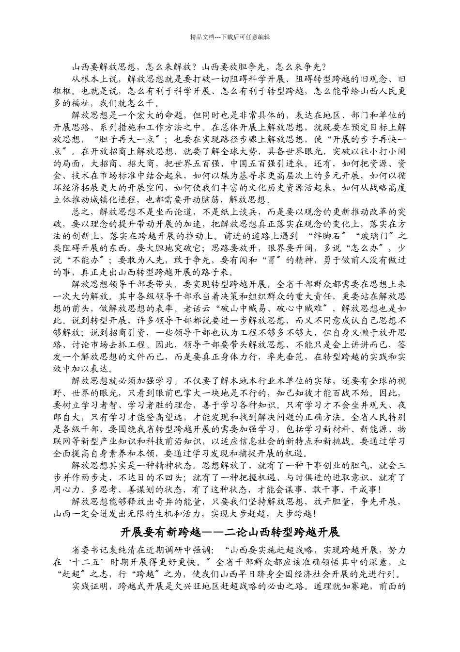 -山西转型跨越发展_第2页