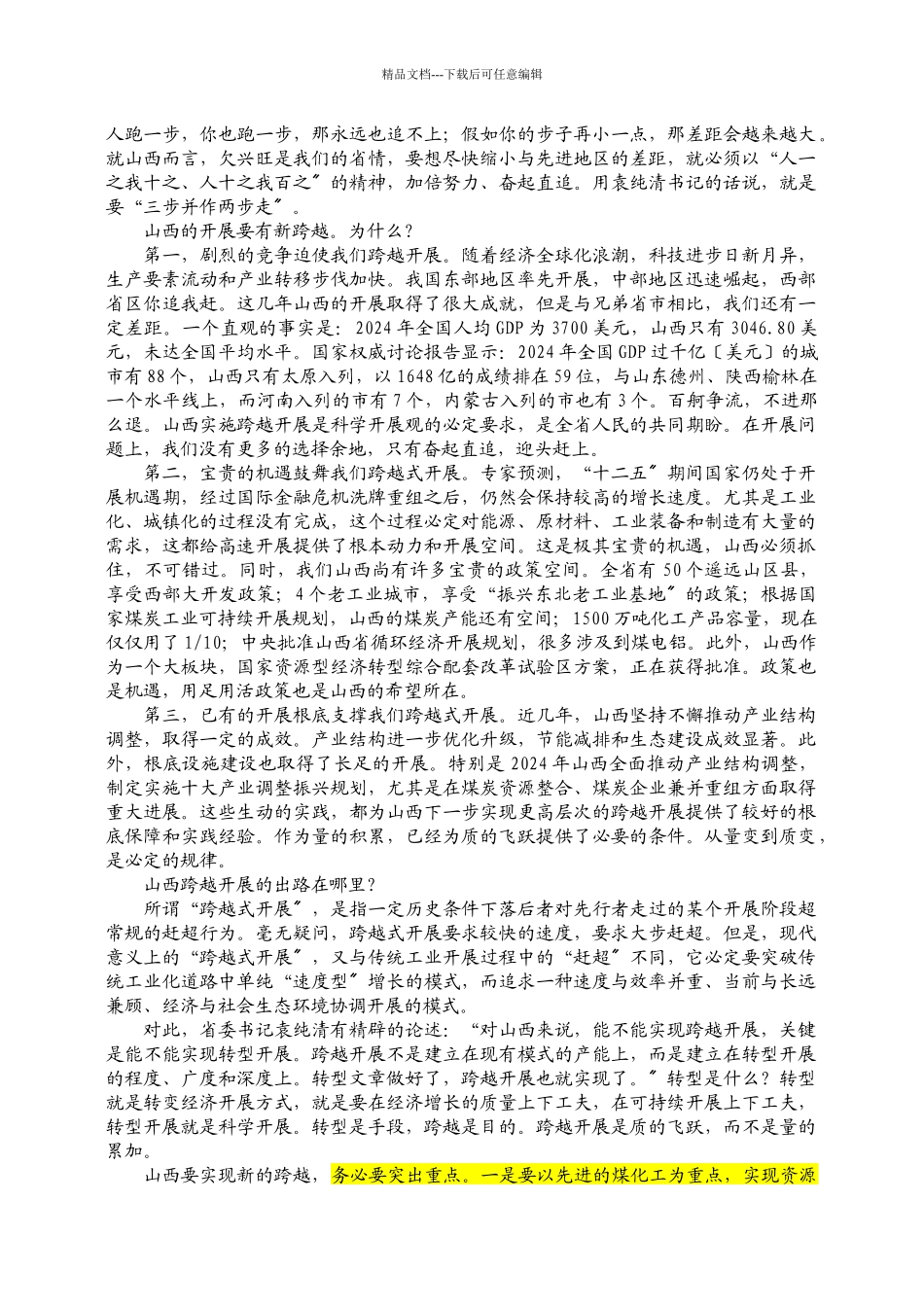 -山西转型跨越发展_第3页