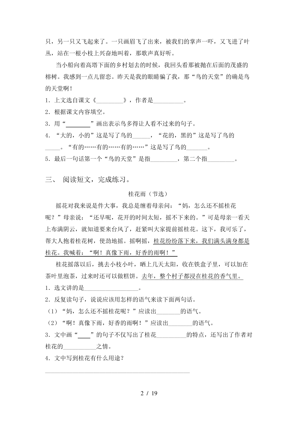 小学五年级语文上册阅读理解及答案_第2页