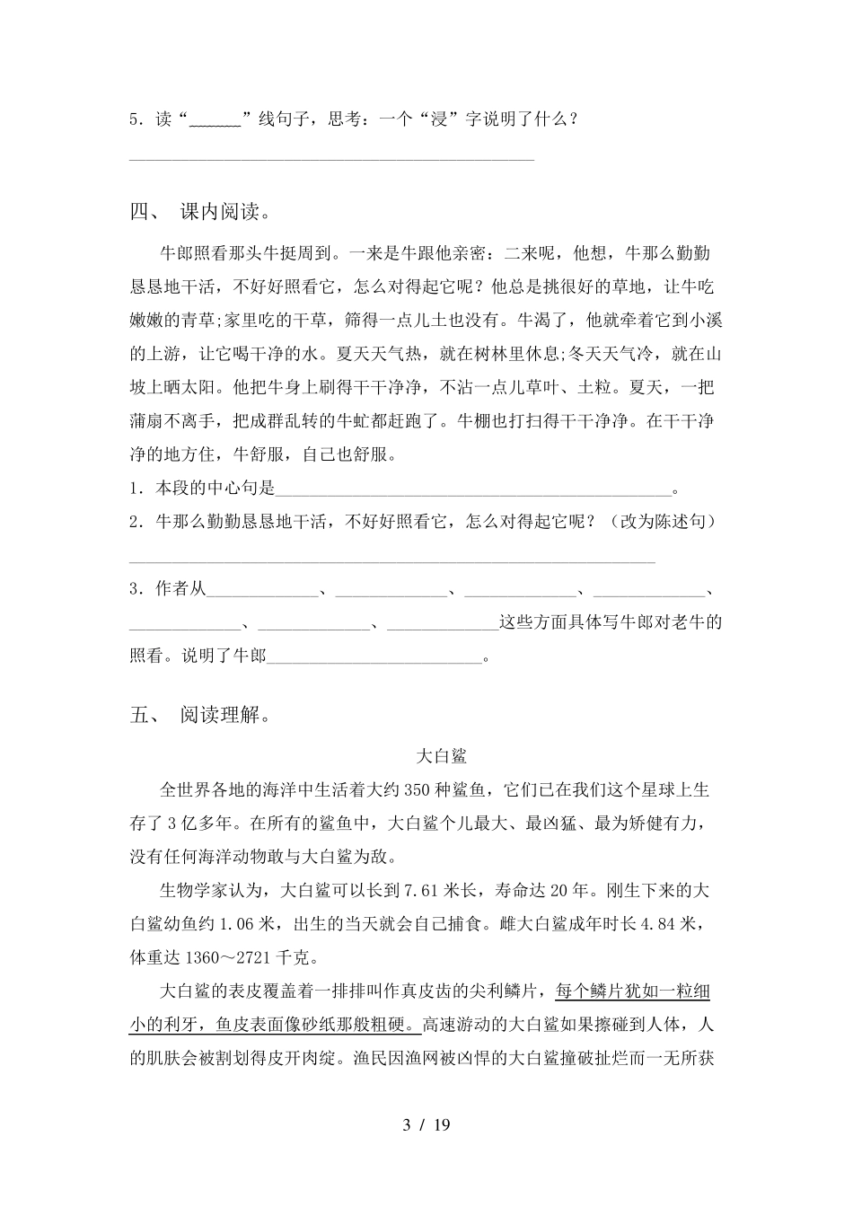 小学五年级语文上册阅读理解及答案_第3页