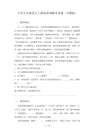 小学五年级语文上册阅读理解及答案