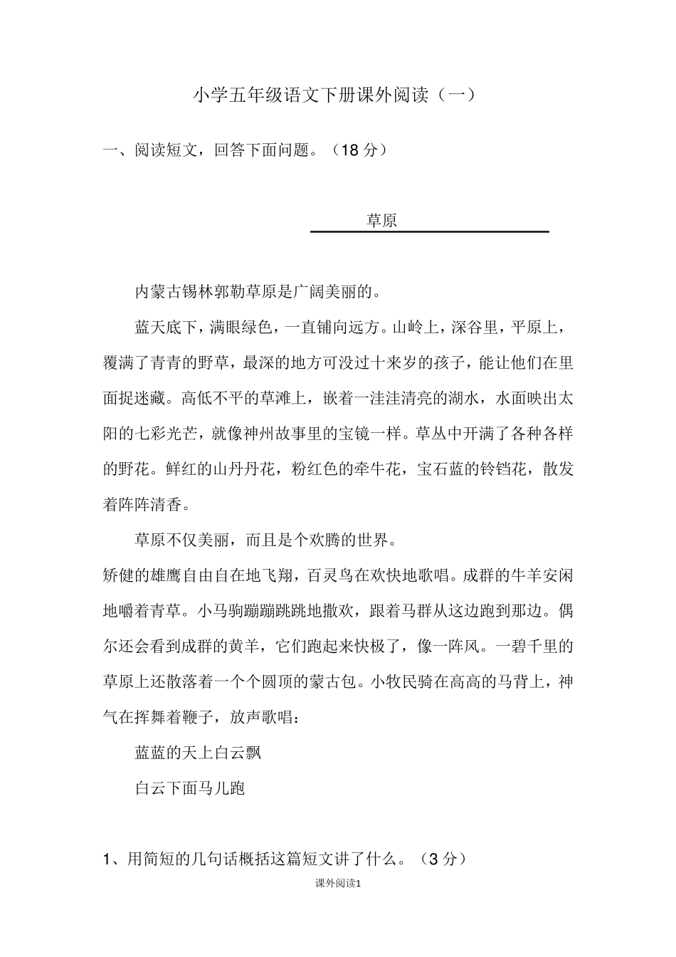 小学五年级语文下册课外阅读_第1页