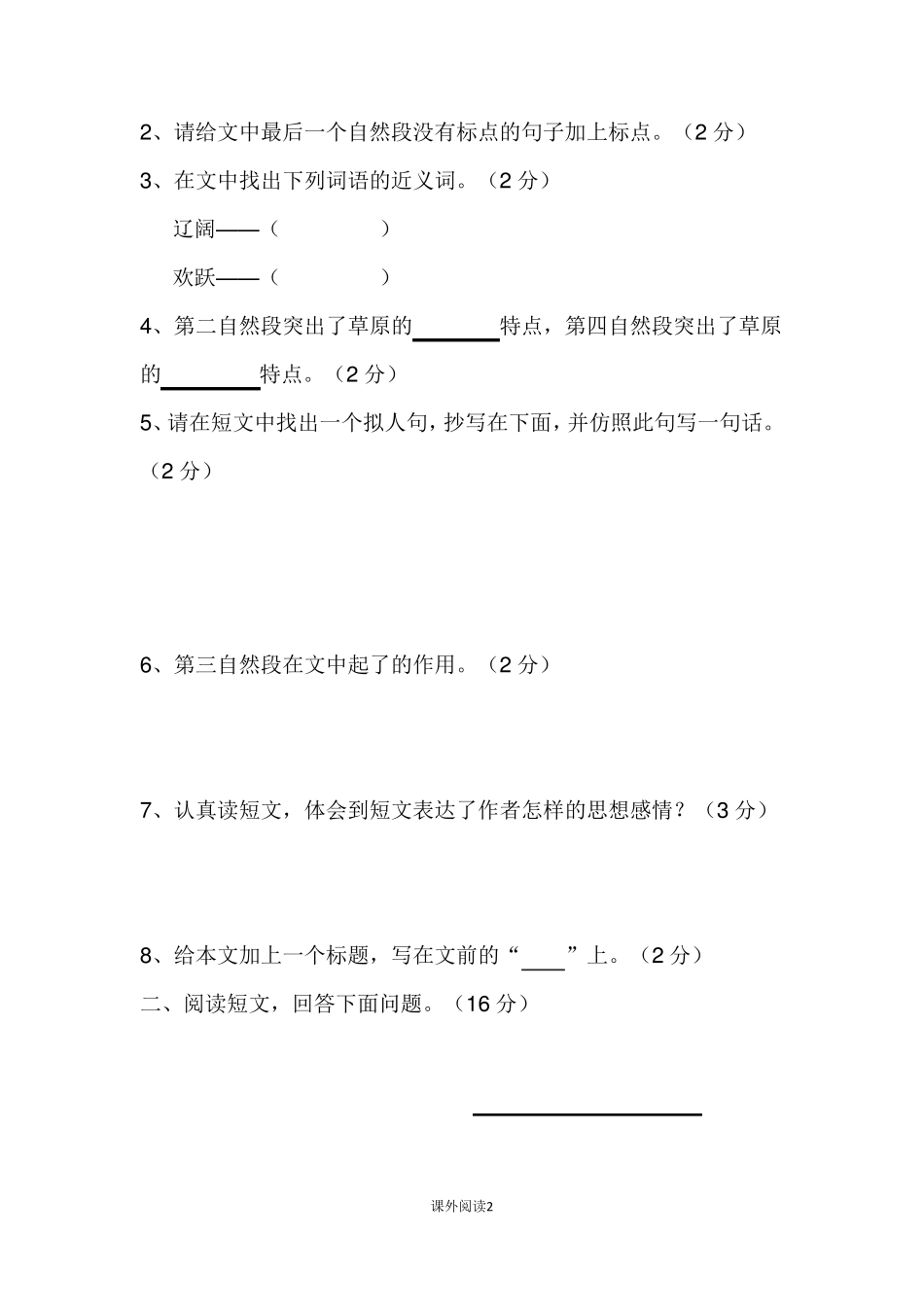 小学五年级语文下册课外阅读_第2页