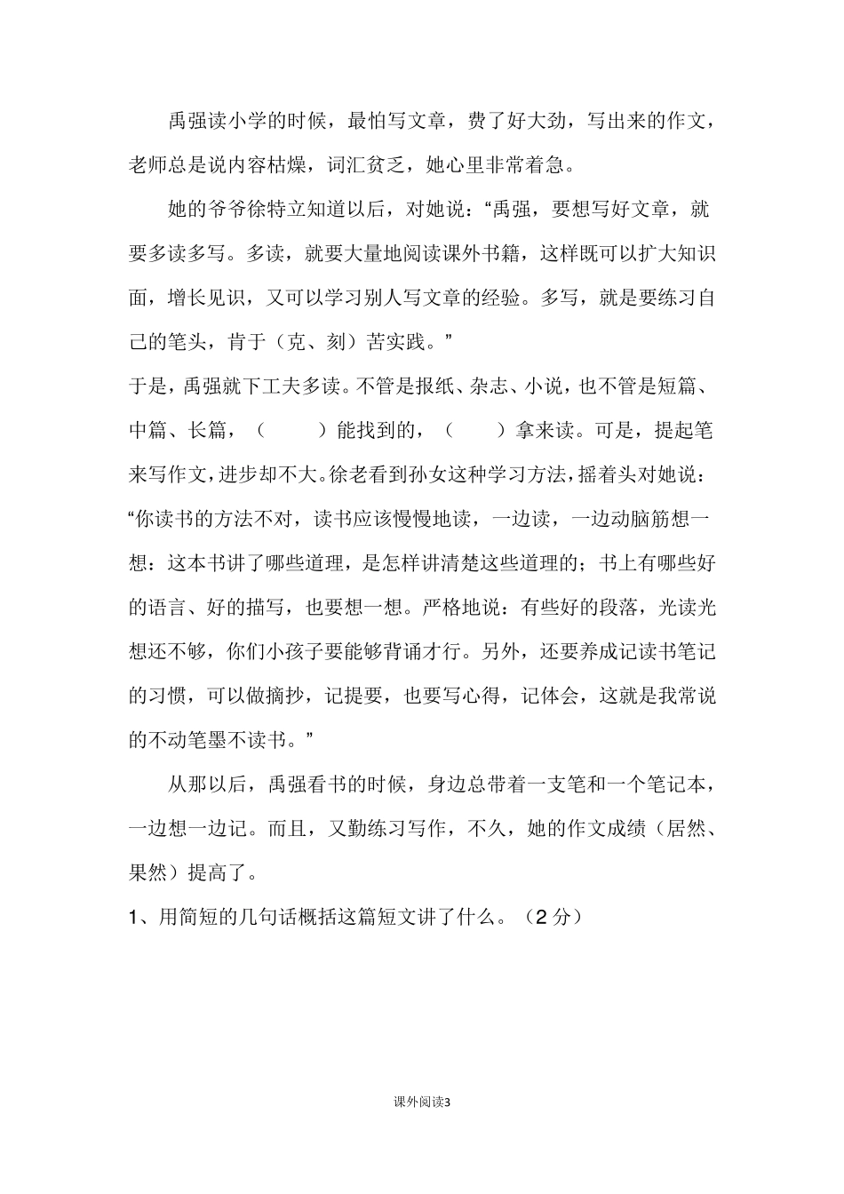 小学五年级语文下册课外阅读_第3页